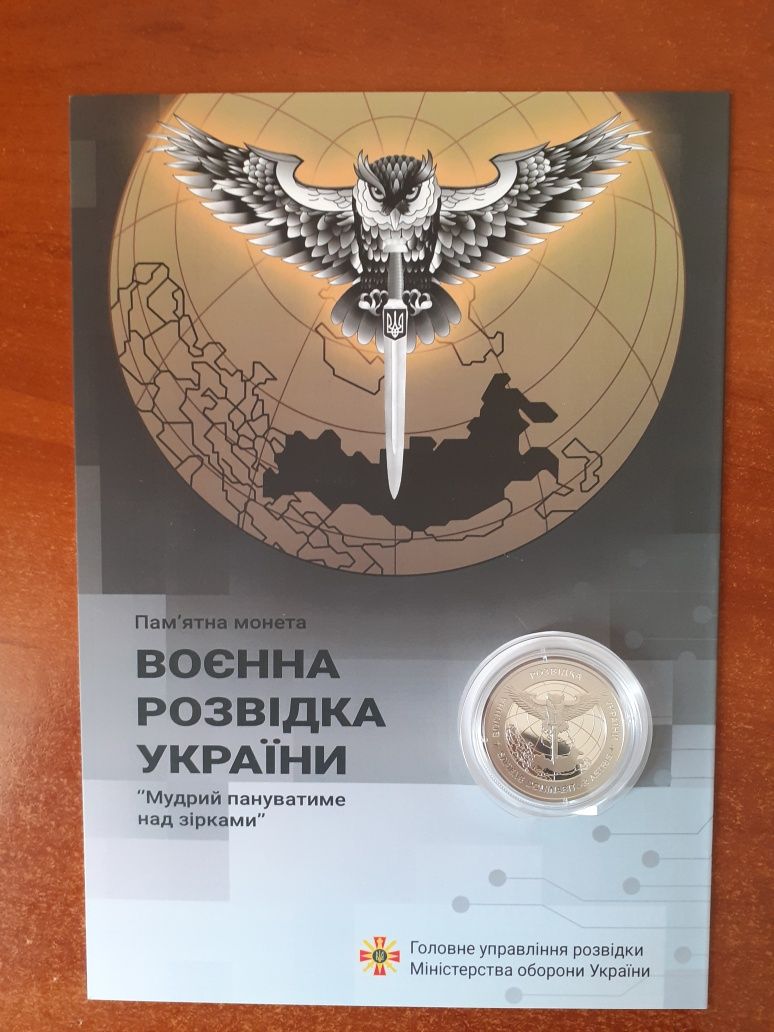 Монета "Воєнна розвідка" в сувенірці