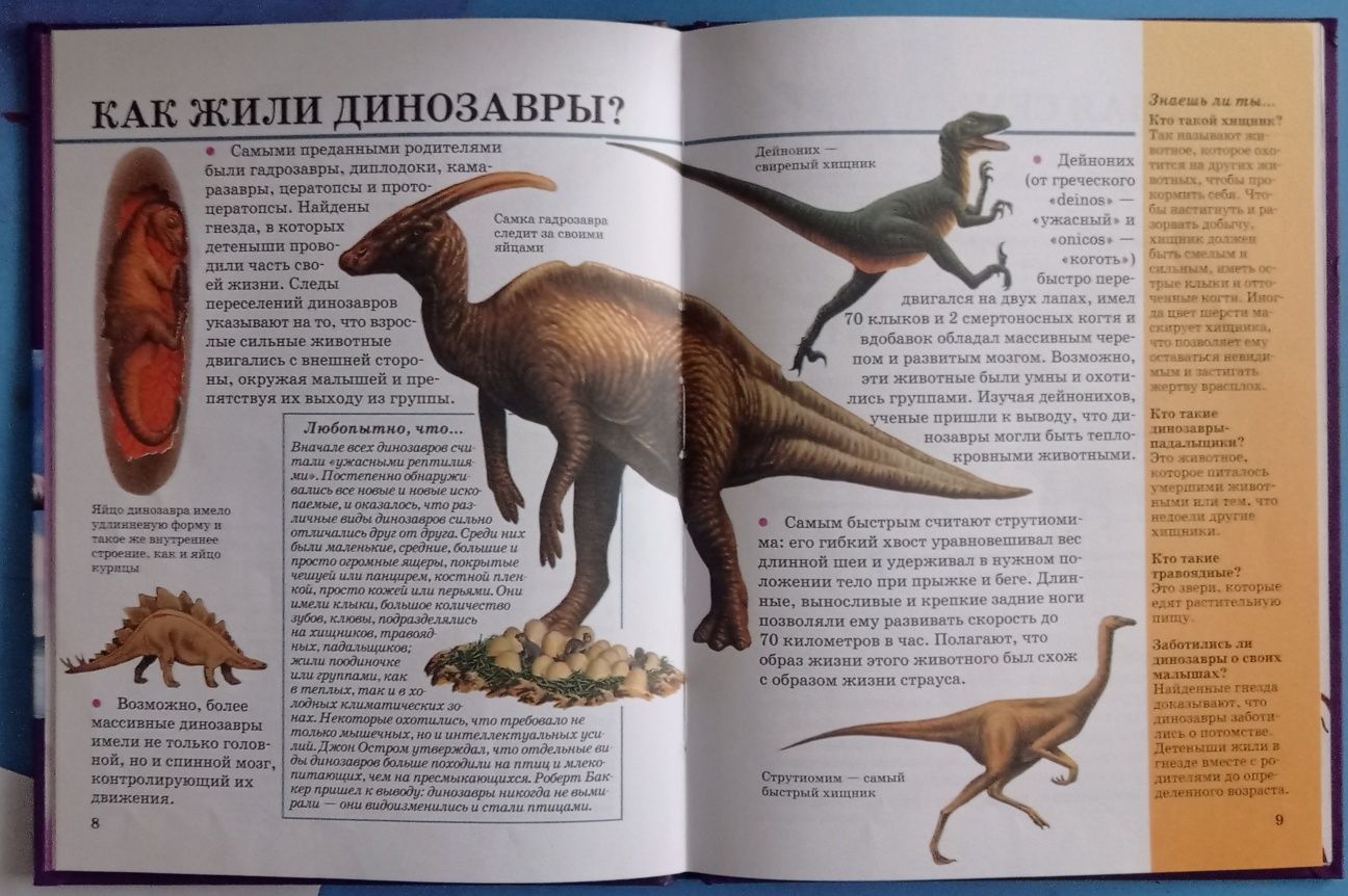 Энциклопедия Динозавры