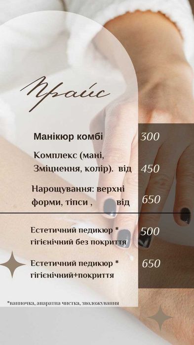 Послуги манікюру