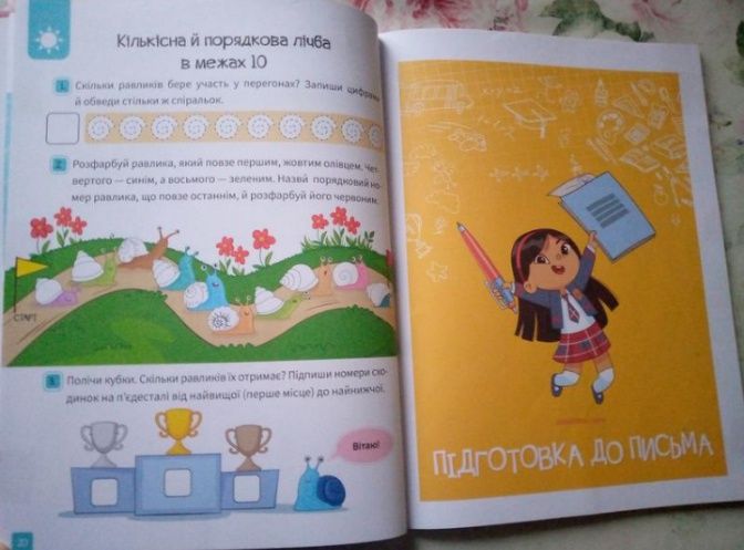 Тренажер для майбутніх школярів