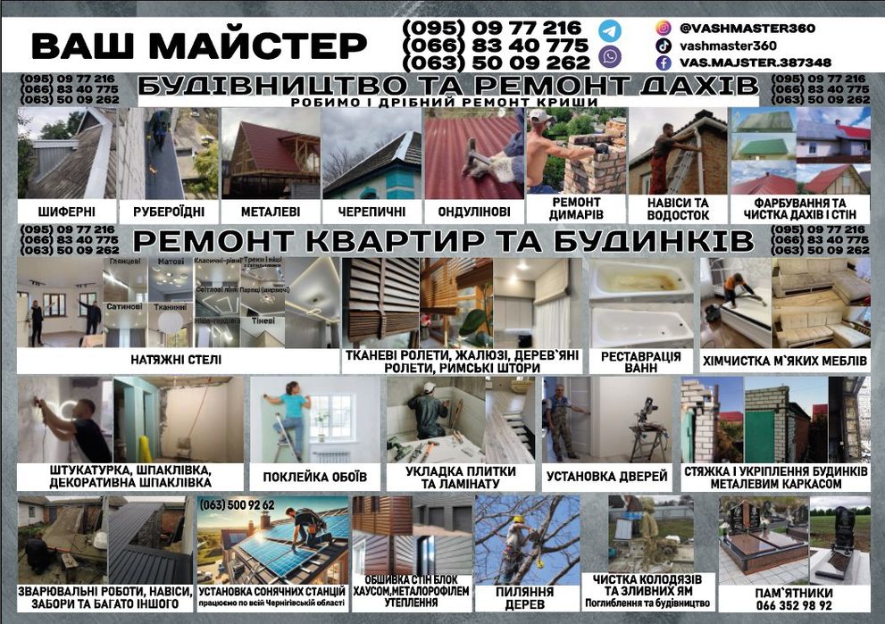 Ремонт покрівлі даху крыши шифер рубероїд металеві