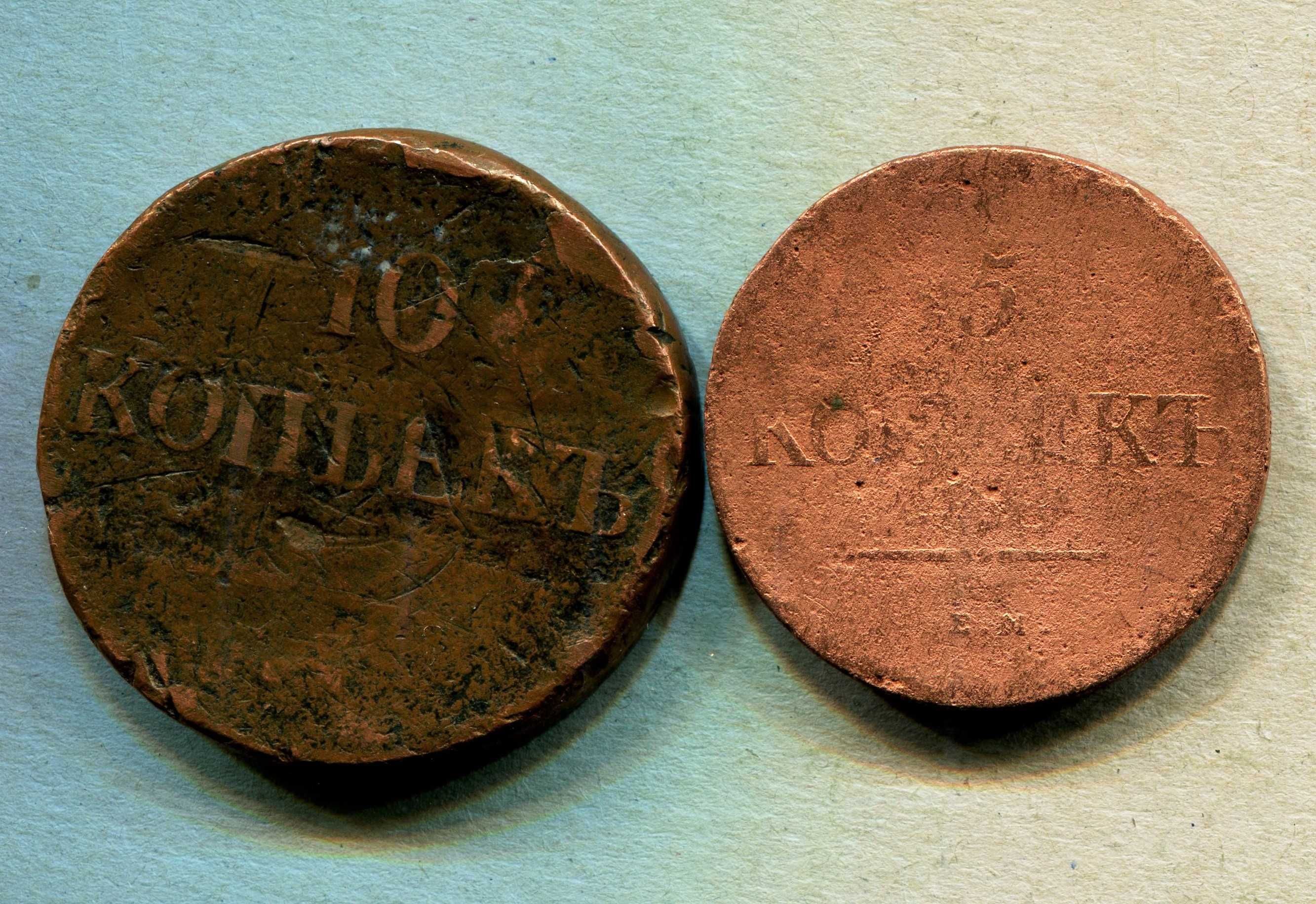 10 копійок 1834, 5 копійок 1838. Масонський орел.