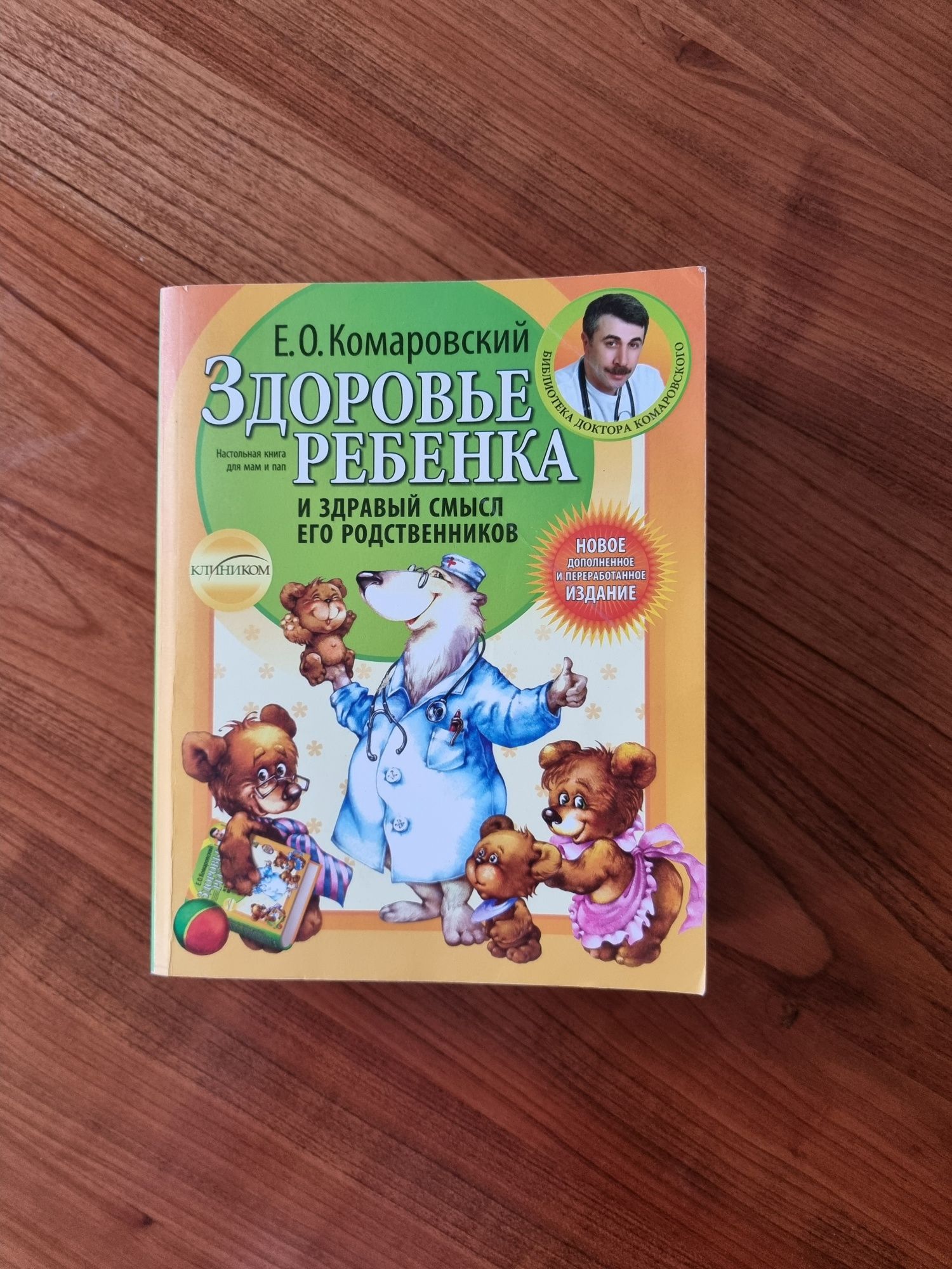Книга Доктор Комаровський