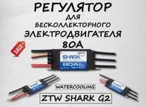 Регулятор для электродвигателя ZTW 32-Bit ESC Shark G2 80A