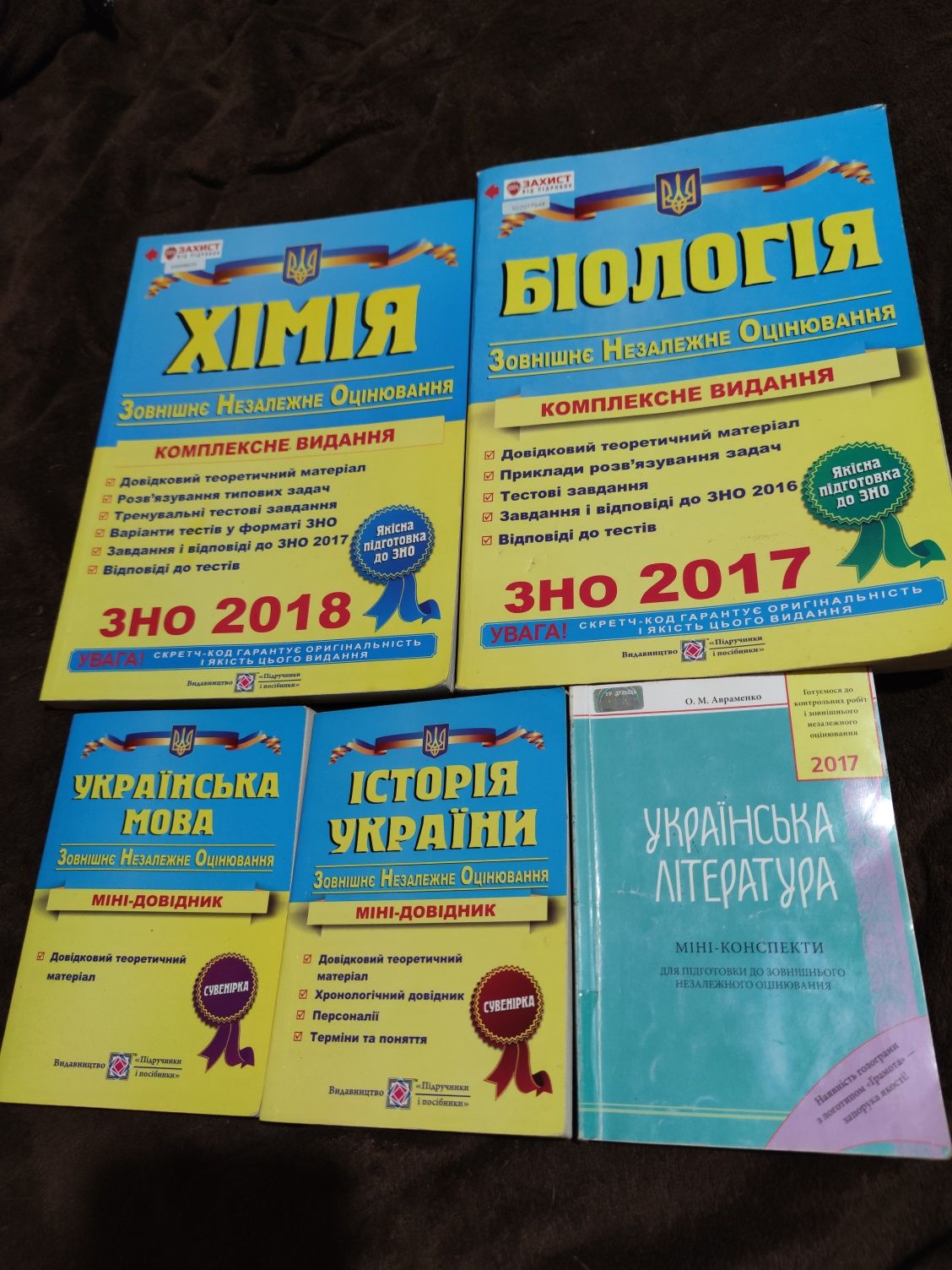 Продам книги для ЗНО