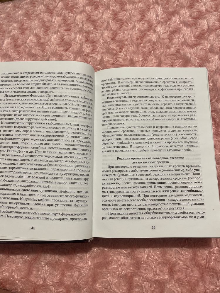 Книга Фармакологія.Рецептура,практичні заняття  Чекман І.С.  2008 р.