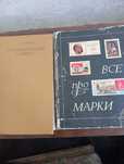 Книги нумизматический словарь, Всё про марки.