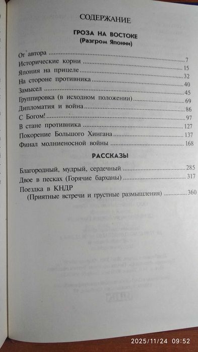 В.Карпов "Гроза на Востоке"