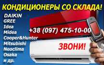 Продам кондиционер в Киеве. Бесплатно доставлю и занесу. Установка