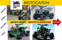 Квадроцикли Дитячі: Електро і Безнинові 110 125 150 куб 800 1000w 1500
