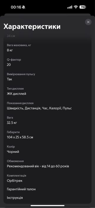 Орбитрек состояние идеальне новое