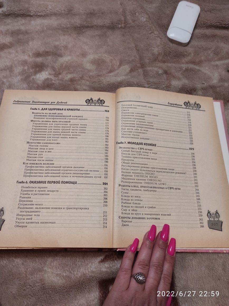 Большая энциклопедия для девочек