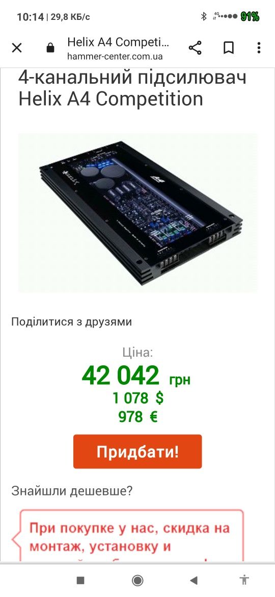 Автоусилитель Hellix A4.