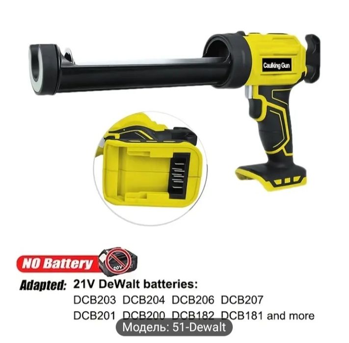 Пістолет для силікону працює від акб dewalt