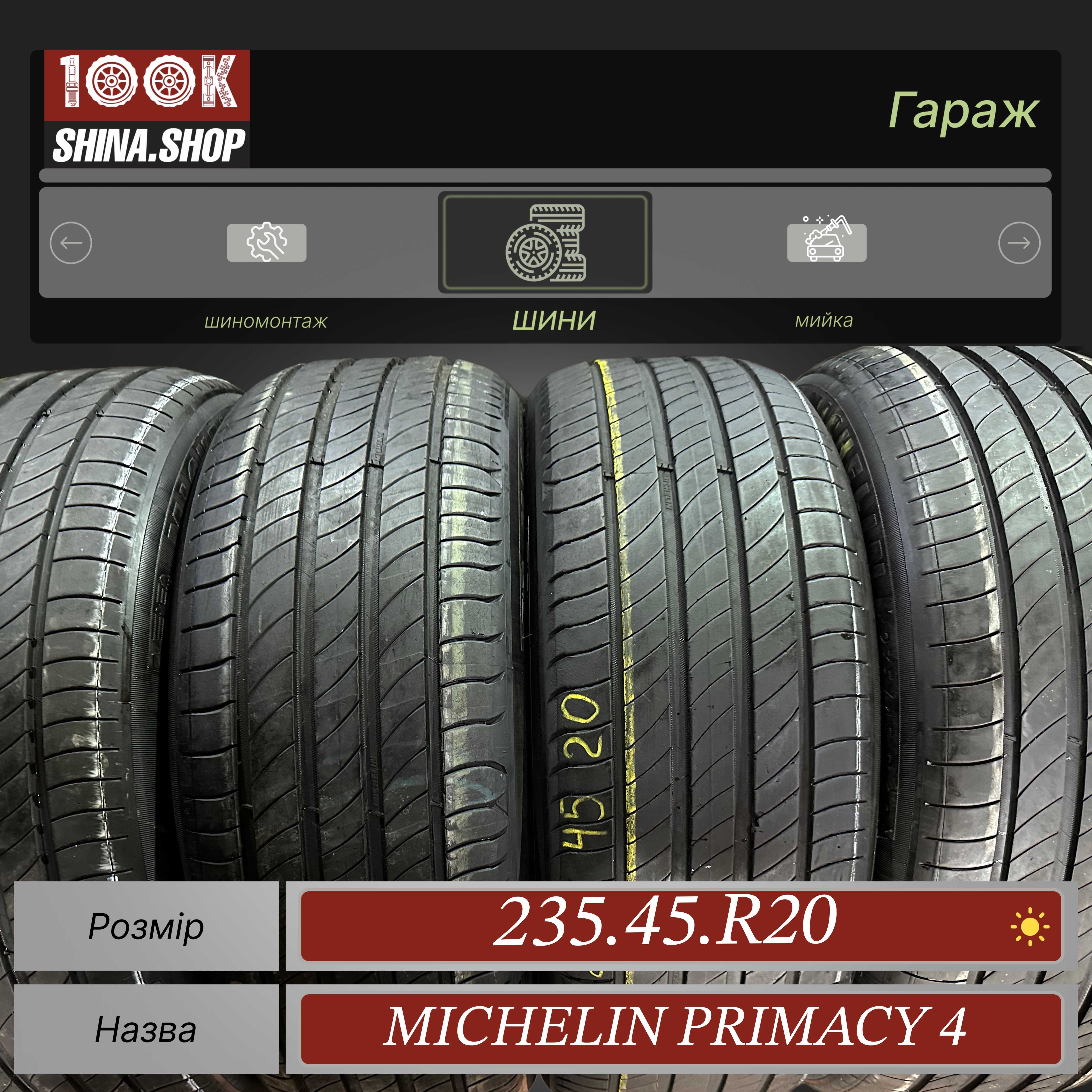 Шины БУ 235 45 R 20 Michelin Primacy 4 Резина лето