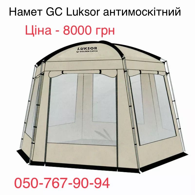 Намети - Golden Catch (Голден Кетч)