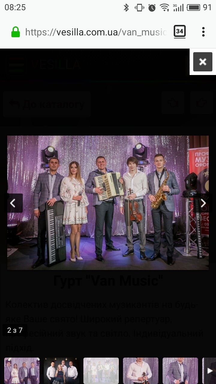 Музичний гурт Van music band