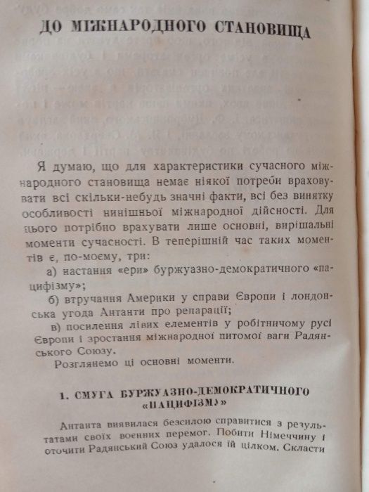 Й. Сталін. Твори. Сталин. Сочинения. 6 том.Из полного собрания сочинен