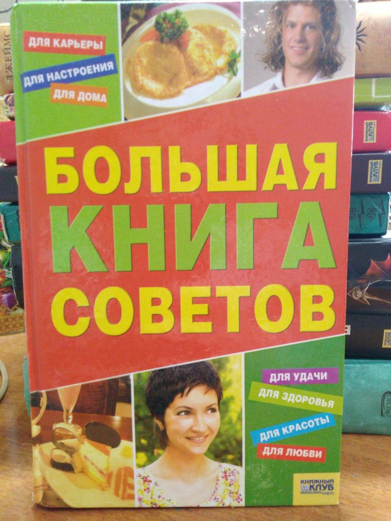 Большая книга советов, Харьков