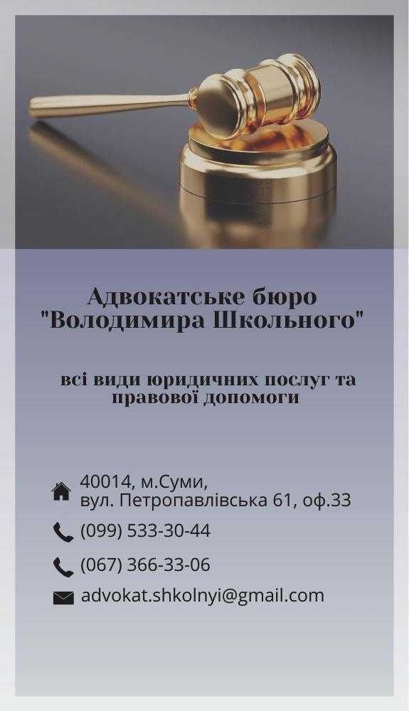 Юридичні послуги