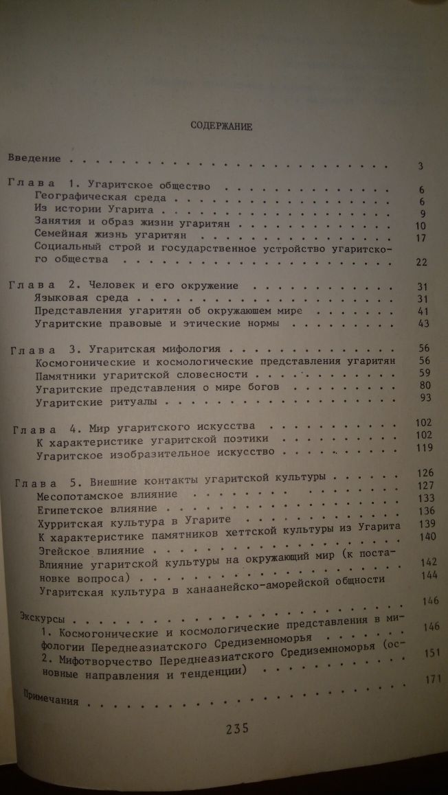 Шифман, Культура древнего Угарита (XIV-XIII вв.), купить