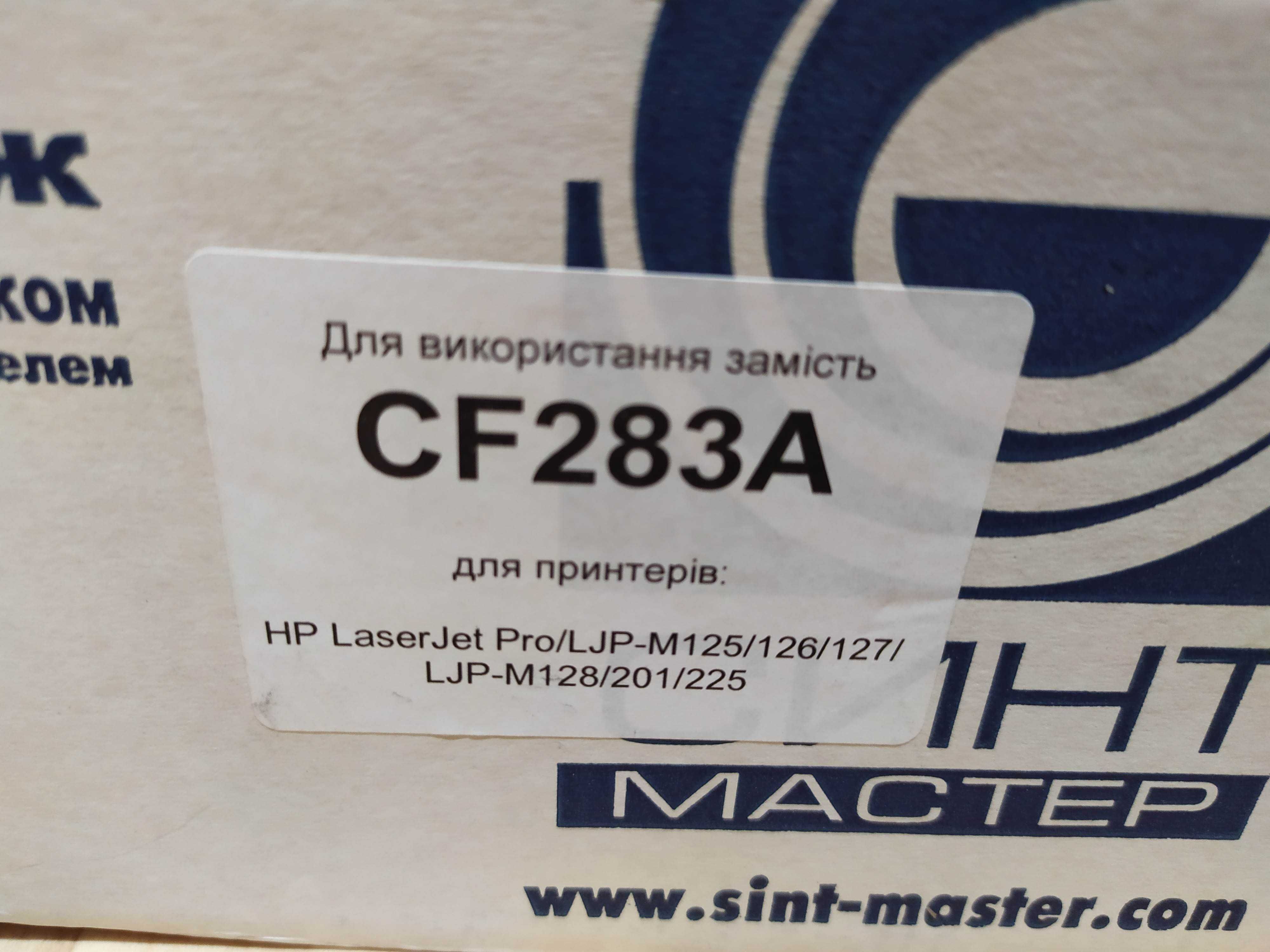 Картридж для мфу CF283a(Canon та HP)