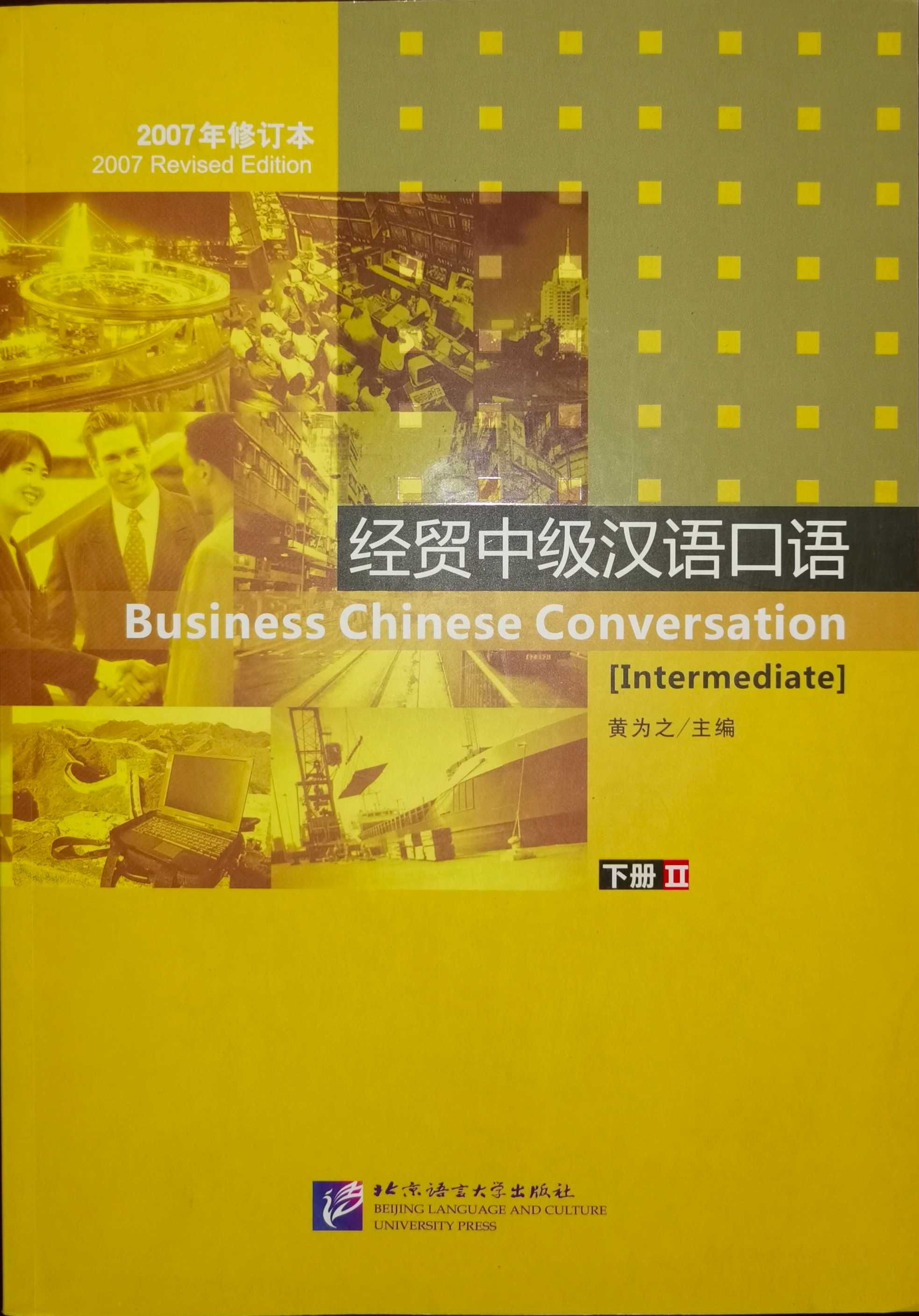Spoken Chinese for Business and Economics, Intermediate