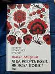 "Хіба ревуть воли, як ясла повні?"