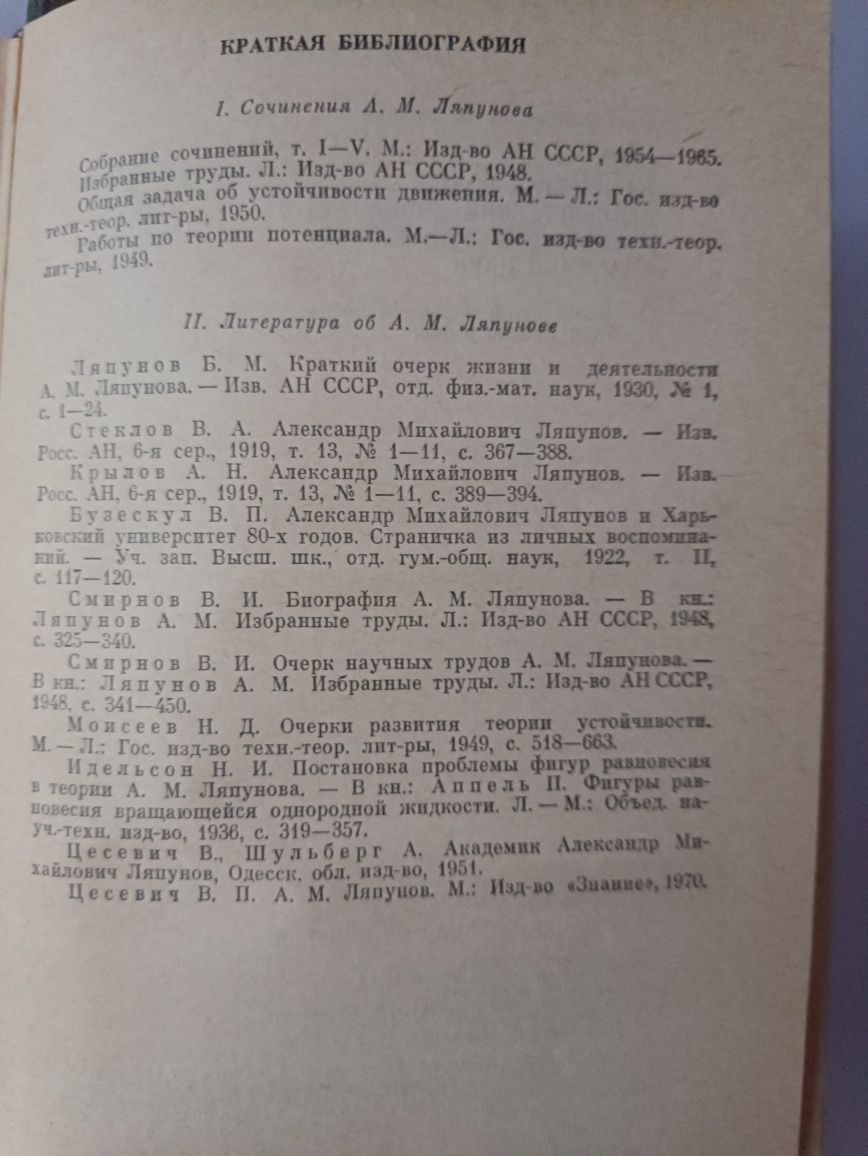 А.Шибанов,,Ляпунов,,1985из серии Жизнь замечательных людей