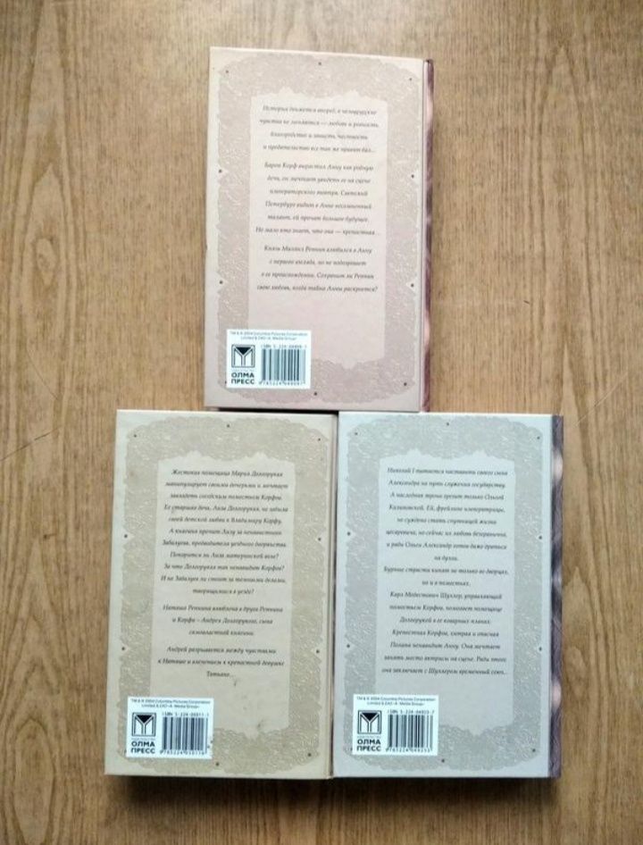 Три романи Елены Езерской серії "Бедная Настя".