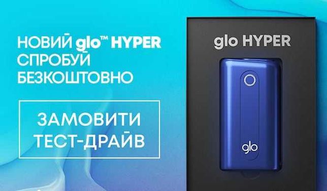 GLO Hyper/Гло Хайпер/ Тест-драйв бесплатный