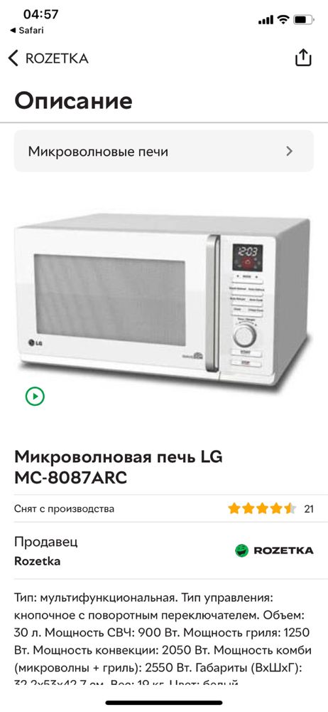 Продається  Микрохвильова піч LG MC8087ARC