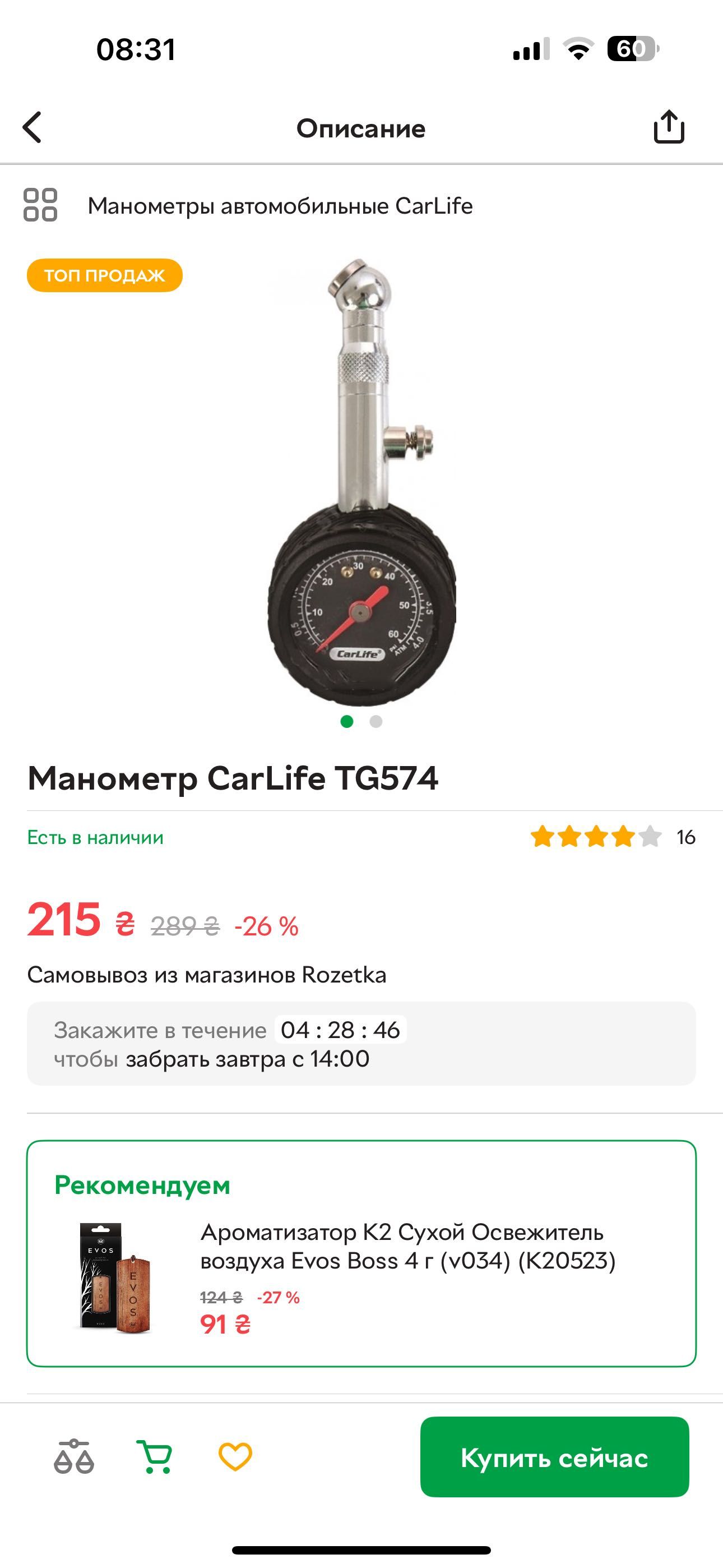 Манометр CarLife для вимірювання тиску в шинах