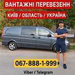 Вантажні перевезення/Грузоперевозки/Вантажне таксі/Вантажники/Мувери