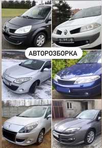 Розборка Renault Megane 2-3 Laguna 2-3 Scenic 2-3 2002-2016р