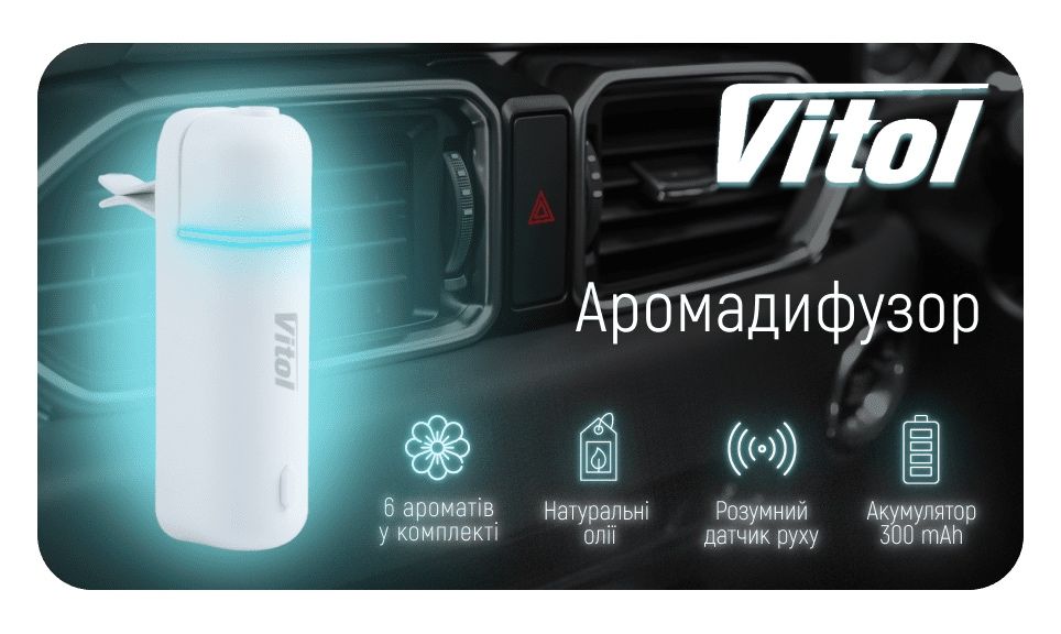 Ультразвуковий автомобільний аромадіфузор Vitol