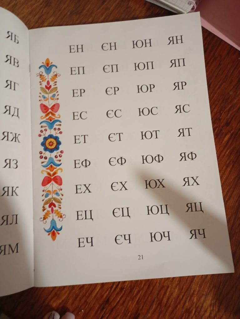 Книжка-читанка для діточок