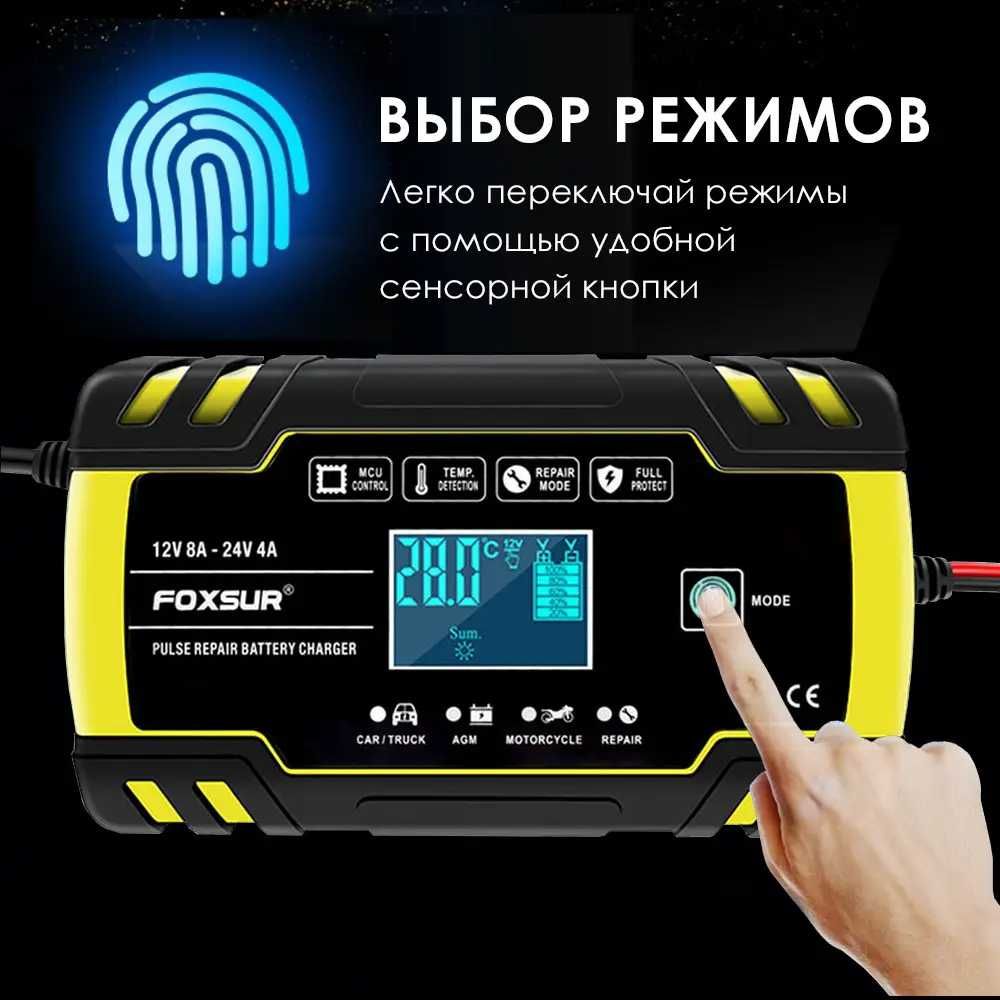 Автоматичний Foxsur SMART зарядний пристрій авто акумулятора  12 В/24