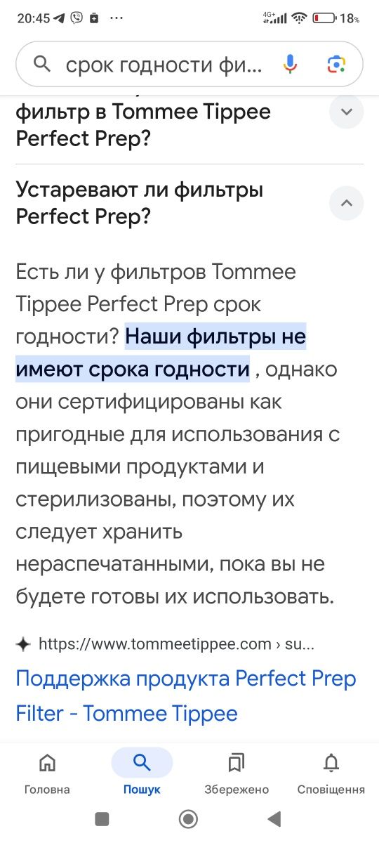 Фільтри Tommee Tippee для приготування дитячої суміші