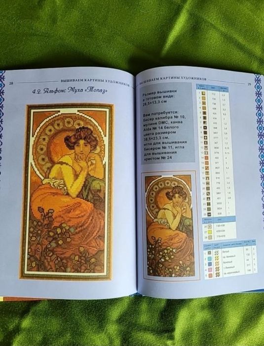 Книга з  вишивки