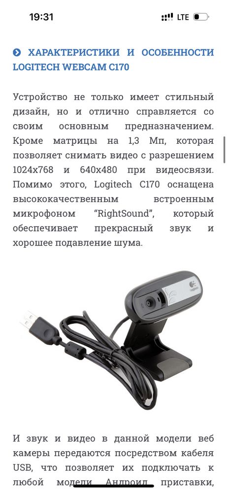 Logitech web camera C170 веб-камера