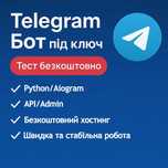 Розробка Telegram бота під ключ | Тестовий бот безкоштовно
