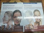 Ботулотоксин Филлеры в эстетической медицине Герхард Заттлер
