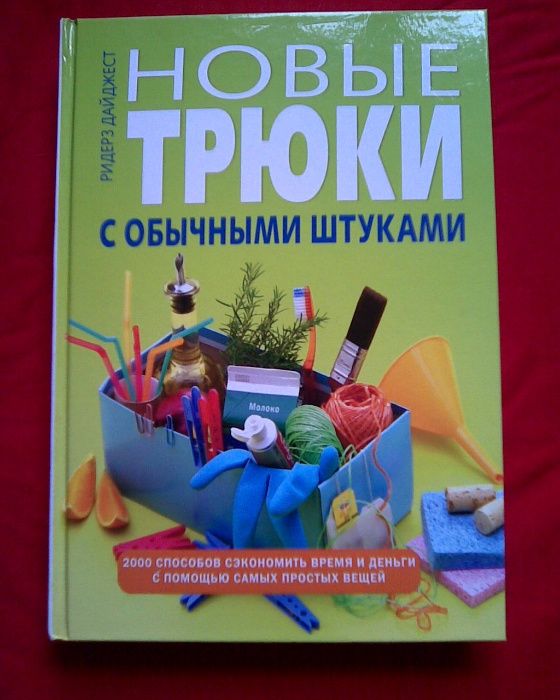 Новые трюки с обычными штуками.