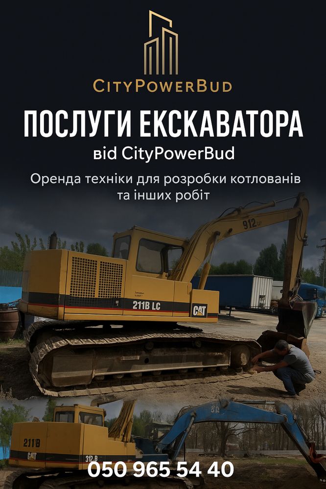 Послуги екскаватора + самоскид. Недорого. Ужгород