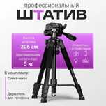 Професійний штатив тренога до 200см для телефону фотоапарата камери