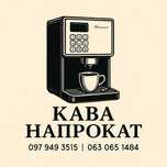 Кавовий апарат оренда прокат