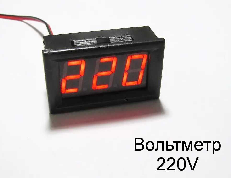 Вольтметр 220 вольт