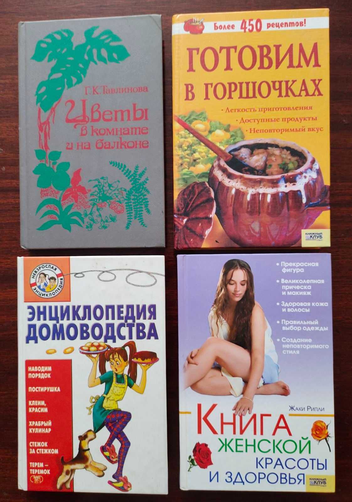 Книги по рукоделию и домоводству