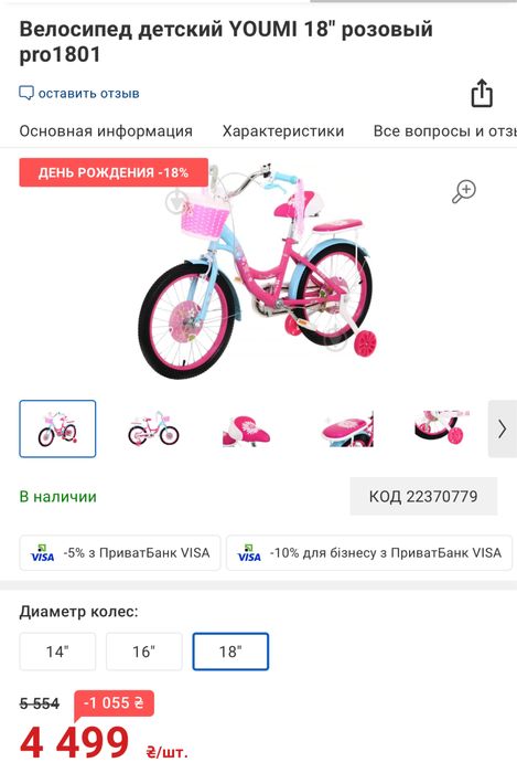 Велосипед детский YOUMI 18" розовый